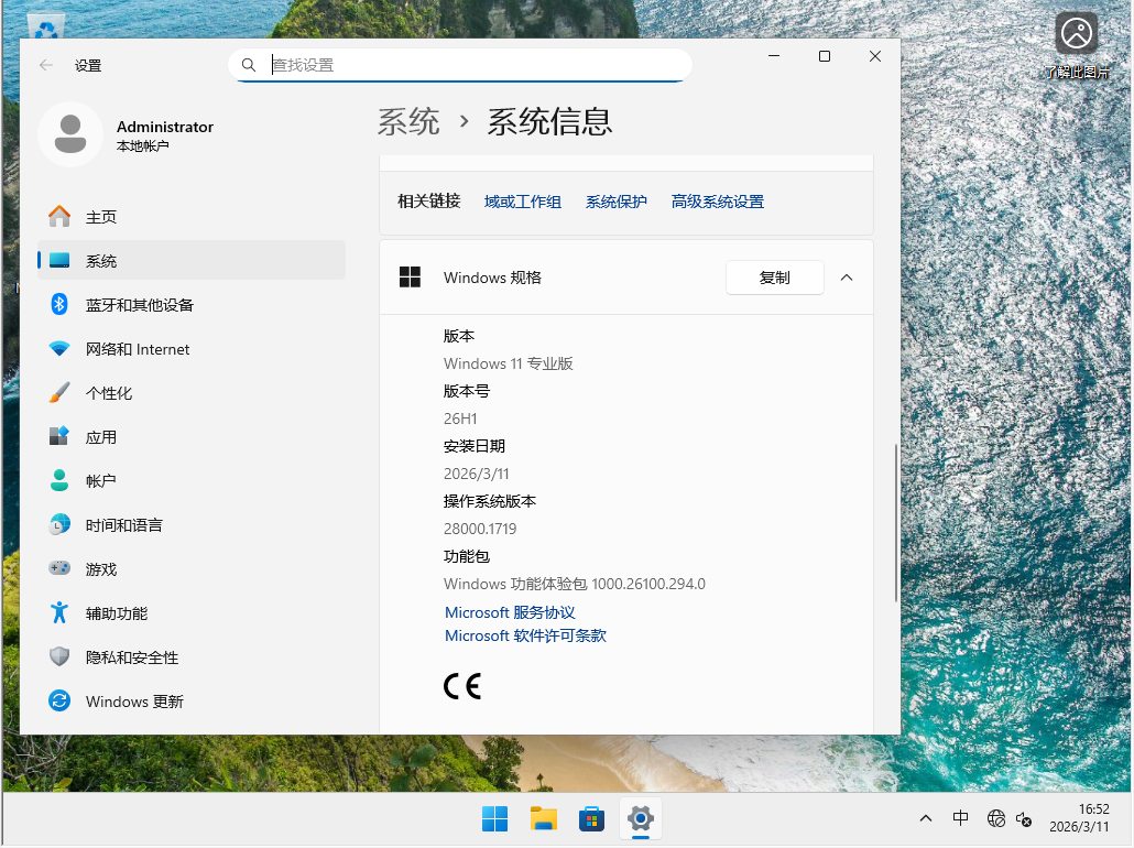 Windows11 26H1 28000.1719 X64 专业版