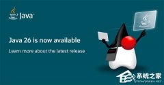 Java 26（Oracle JDK 26）正式发布！增强 AI 集成与加密能力