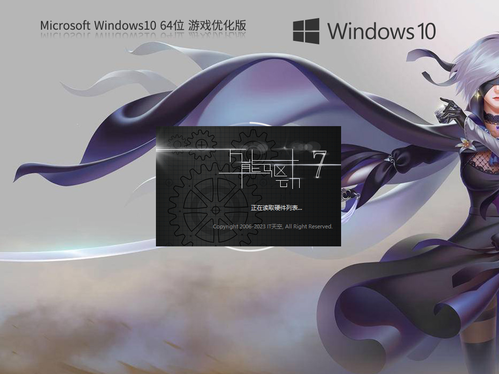Windows10 64位 游戏专用专业版
