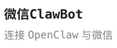 腾讯张军回应微信 ClawBot 插件：初心是连接人、设备与服务