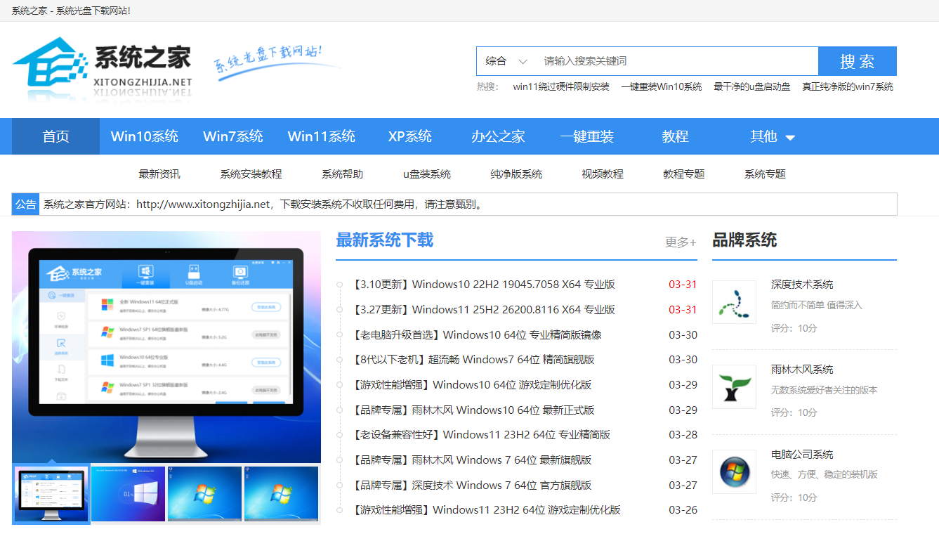 系统之家官网