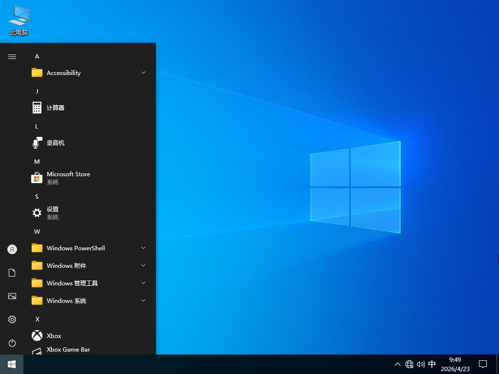 Windows10 64位 纯净专业版系统