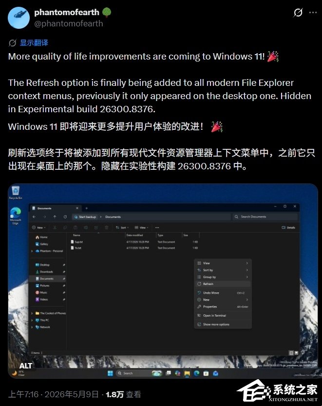 微软 Win11 文件资源管理器右键“刷新