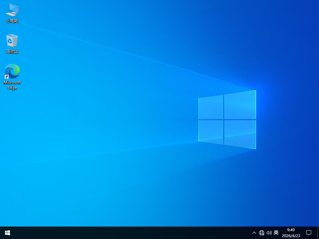 Win10 64位精简版老机专用系统下载