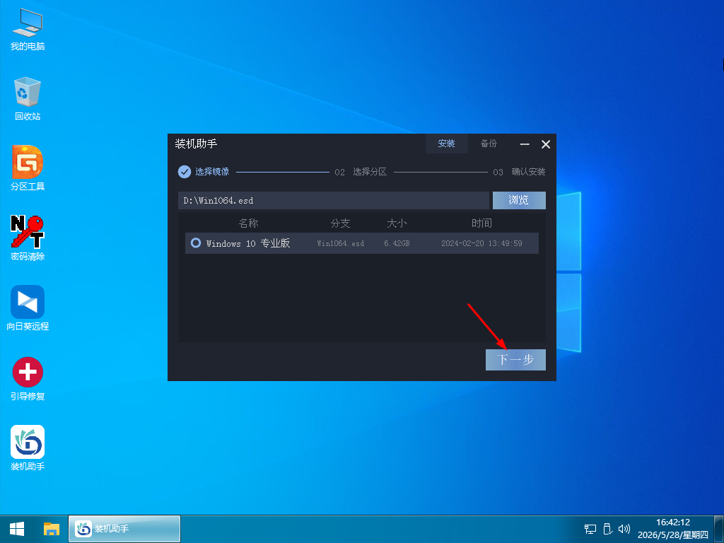 系统之家U盘重装工具