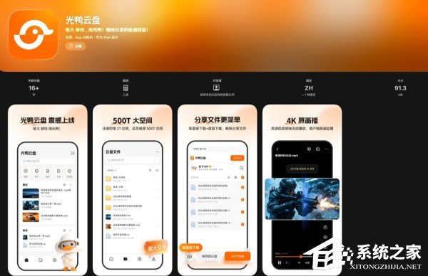 迅雷光鸭云盘 iOS 版上架 App Store！