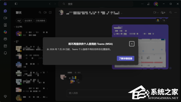 国内 Teams 个人版下线时间确定