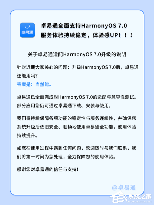 卓易通官宣全面支持华为鸿蒙 HarmonyOS