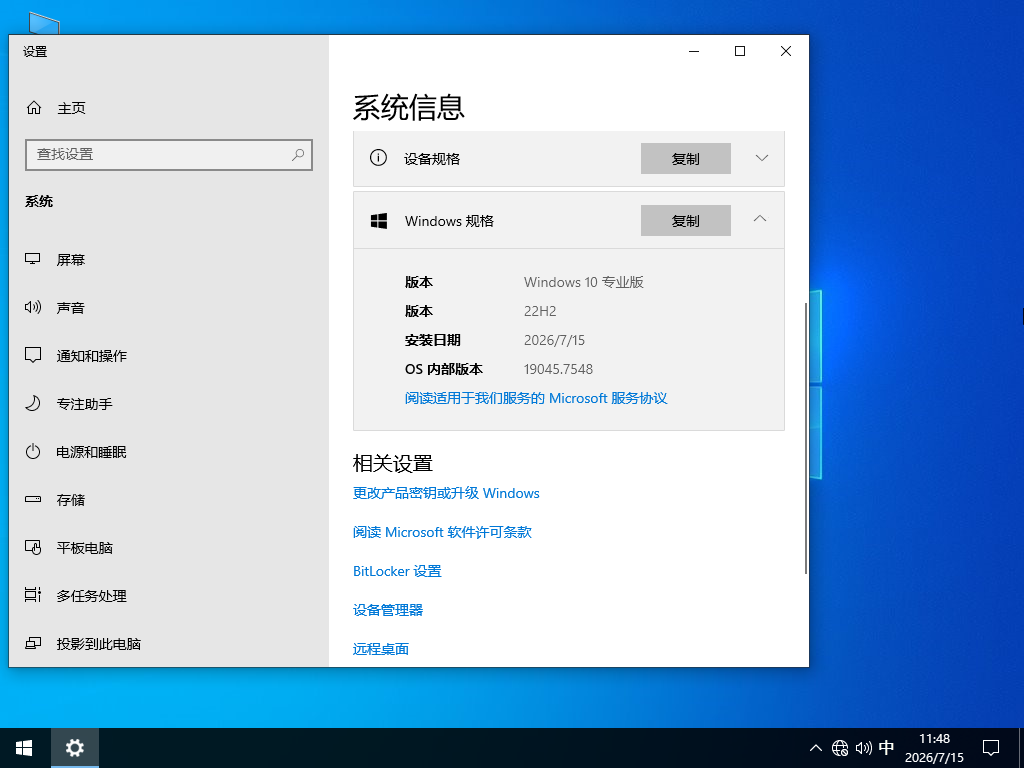 【7.14更新】Windows10 22H2 19045.7548 X64 专业版