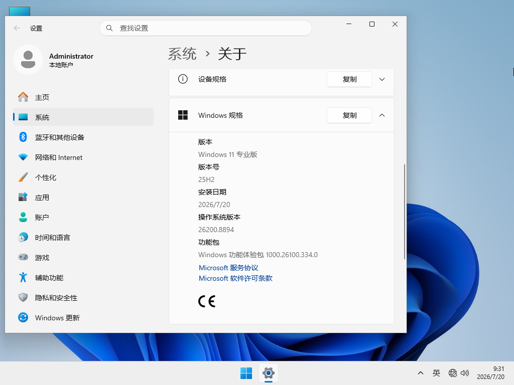 【7.18更新】Windows11 25H2 26200.8894 X64 专业版