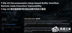 7-Zip 高危漏洞曝光！立刻更新到 26.02 版本