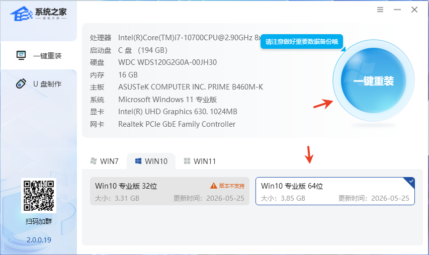 系统之家装机大师 U 盘重装 Win7 系统教程