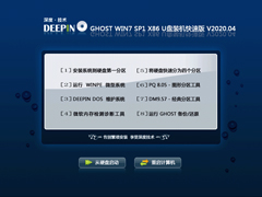 深度技术 GHOST WIN7 SP1 X86 U盘装机快速版 V2020.04（32位）