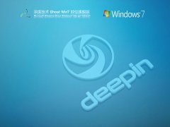 深度技术 Ghost Win7 SP1 32位 经典旗舰版 V2022.01