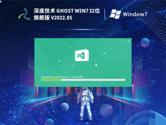 深度技术Win7 32位  专业稳定版 V2022.05
