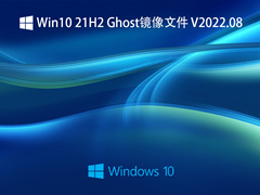 Win10 21H2 Ghost镜像文件 V2022.08
