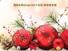 雨林木风 Win7 64位 新春贺岁版 (旗舰完整)