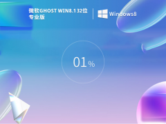 系统之家 Windows8.1 32位 专业版镜像文件