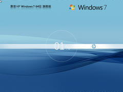 惠普Windows7旗舰版版
