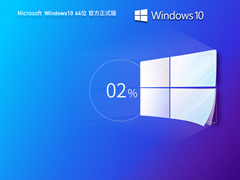 Win10 64位官方正式版（22H2）
