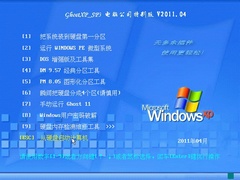 电脑公司 GHOST XP SP3 装机特别版 V2011.04