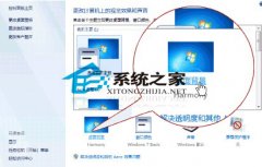 让Win7桌面墙纸动起来?三步轻松搞定