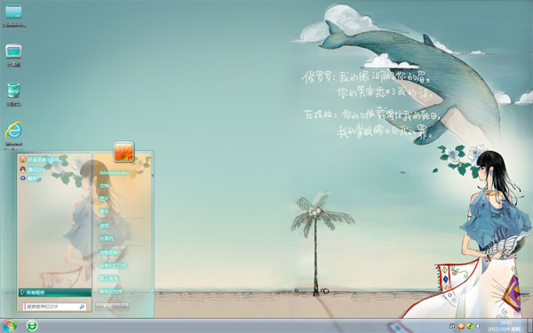 海边遐想win7唯美主题