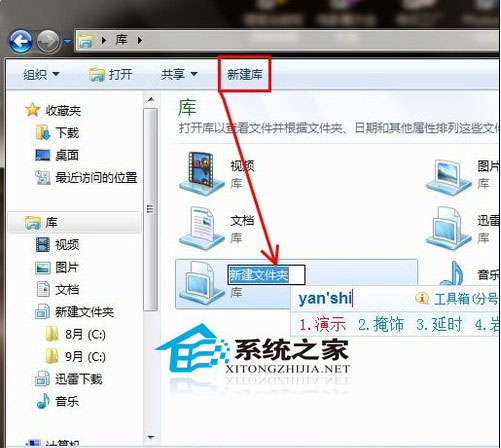 新建并重命名库
