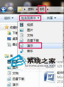 8月资料引入库中