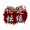 http://xitongzhijia.mg188.cn/lib/img3/141027/46-14102G35151414.jpg