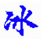 http://xitongzhijia.mg188.cn/lib/img3/141030/46-14103011101QO.jpg