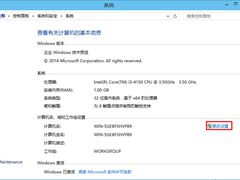 Win10系统下自定义计算机名称的方法