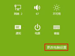 Win10系统更改电脑设置的两种方式