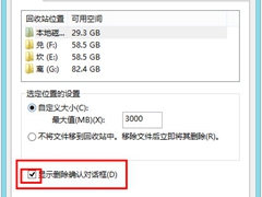 Win10恢复删除确认对话框的方法