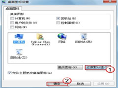 Win7桌面快捷方式图标变一样了怎么办?