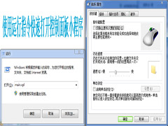 Win7打开控制面板小程序的指令大全