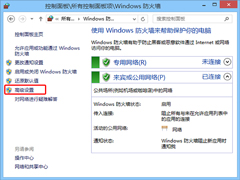 Win10如何查看Windows防火墙的监视器状态