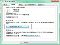 如何让Windows7共享文件夹修改添加或删除文件