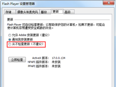 Win7系统怎么禁止flash插件自动更新？