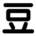 黑豆藏头诗生成器 V1.0 绿色版
