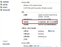Win10区分64位和32位系统的技巧