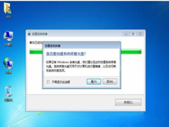 Win7不能使用还原修复功能的解决方法