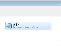 如何处理Win7打开txt文件提示“无法找到脚本文件”的问题