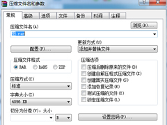 Win7系统如何给压缩文件设置密码？