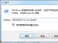 Win7恢复dll动态链接库的步骤