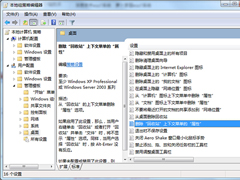 Windows7开启回收站时出现“此项目的属性未知”如何处理？