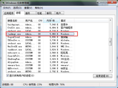 Win7系统下的taskmgr.exe是什么进程？