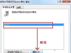 Win7访问局域网共享提示没有权限怎么办？