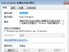 Win7禁用task scheduler的操作方法