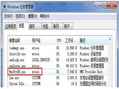 Win7系统中WmiPrvSE是什么进程？WmiPrvSE.exe会是病毒吗？